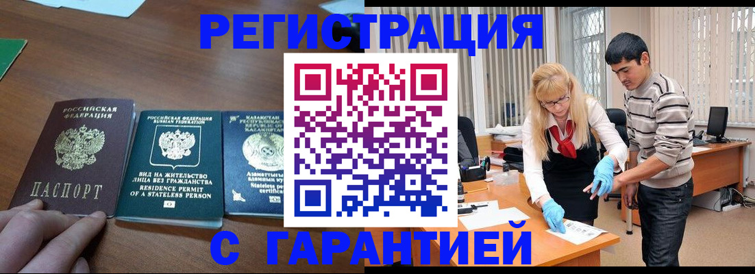 временная регистрация адрес в Балее
