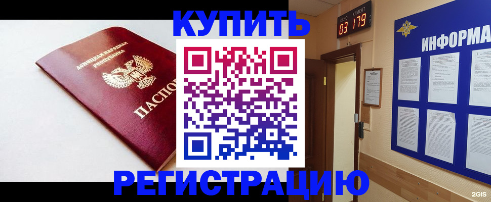 временная регистрация 2025 в Балее