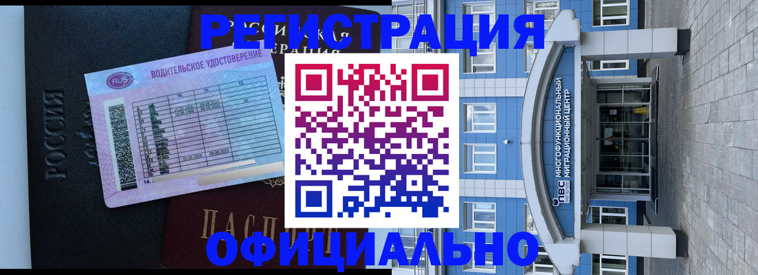 временная регистрация законно в Балее